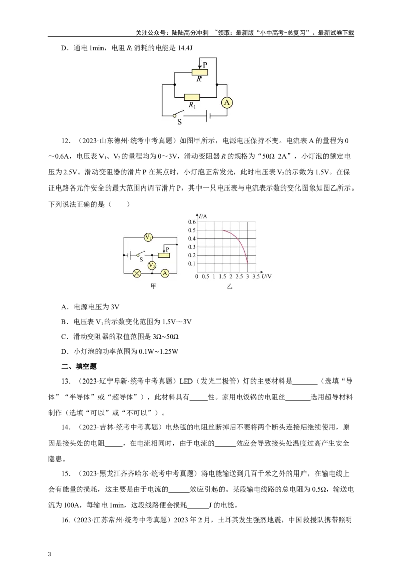 专题17电功率（真题训练）-2024物理中考一轮复习精品资料（原卷版）_02中考总复习（2026版更新中）_04-物理-中考总复习_2024年中考复习资料_一轮复习_配套练习