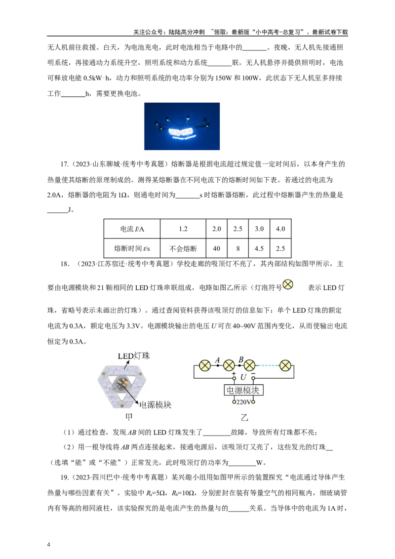 专题17电功率（真题训练）-2024物理中考一轮复习精品资料（原卷版）_02中考总复习（2026版更新中）_04-物理-中考总复习_2024年中考复习资料_一轮复习_配套练习