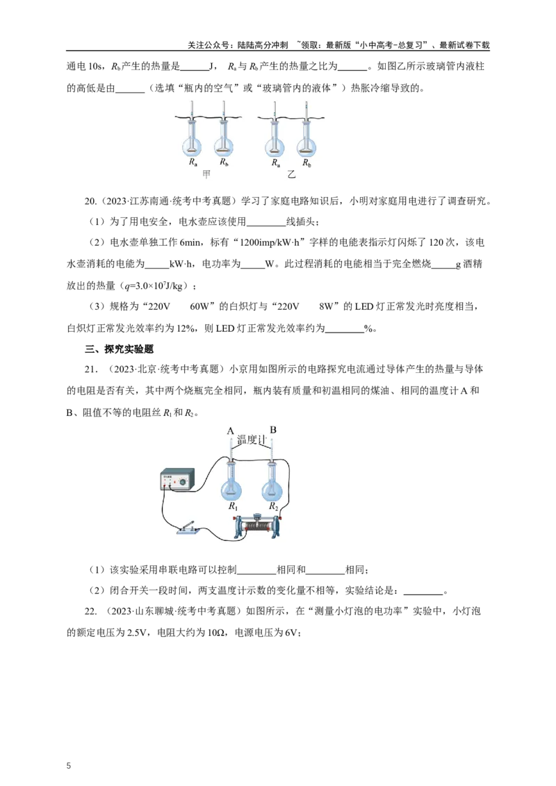 专题17电功率（真题训练）-2024物理中考一轮复习精品资料（原卷版）_02中考总复习（2026版更新中）_04-物理-中考总复习_2024年中考复习资料_一轮复习_配套练习
