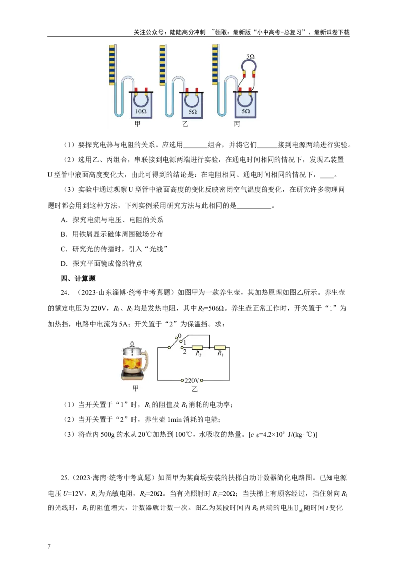 专题17电功率（真题训练）-2024物理中考一轮复习精品资料（原卷版）_02中考总复习（2026版更新中）_04-物理-中考总复习_2024年中考复习资料_一轮复习_配套练习