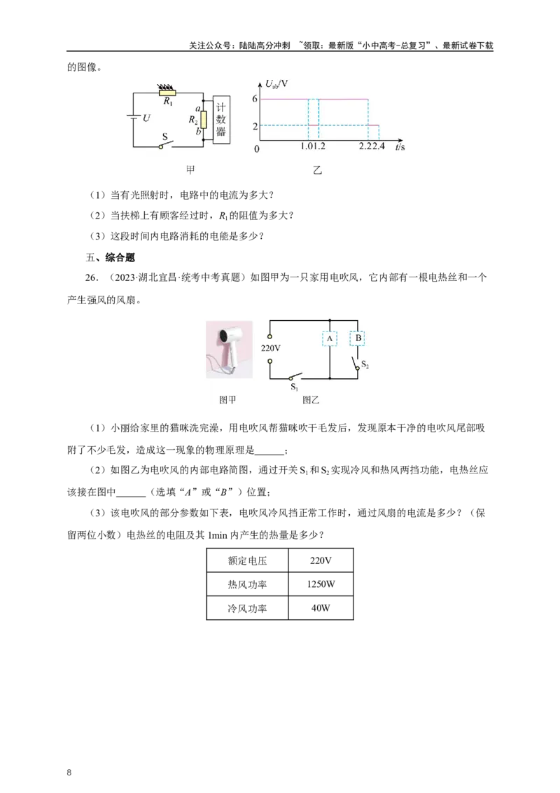 专题17电功率（真题训练）-2024物理中考一轮复习精品资料（原卷版）_02中考总复习（2026版更新中）_04-物理-中考总复习_2024年中考复习资料_一轮复习_配套练习