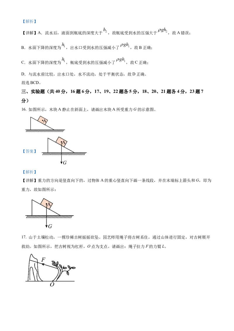 精品解析：北京中国人民大学附属中学2022-2023学年九年级上学期开学考试物理试题（解析版）(1)_北京初中期末题_C605-京七八九_北京9上物理_2022-2023