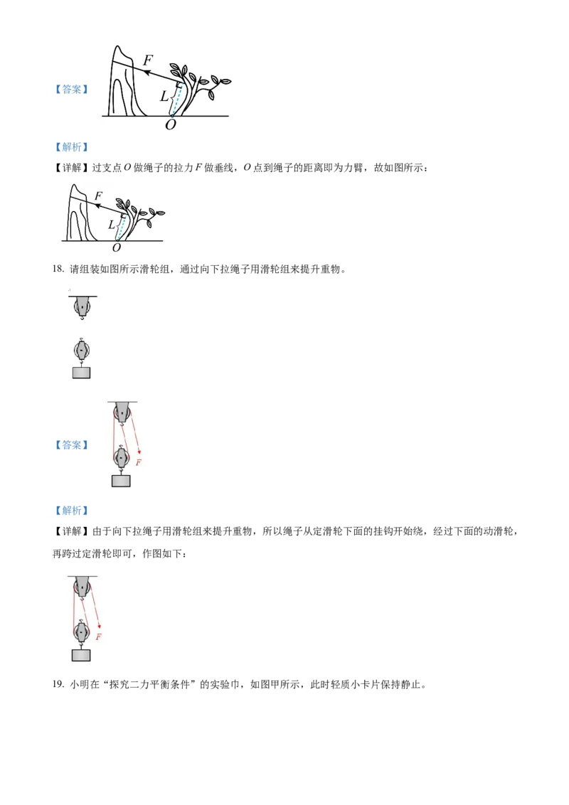 精品解析：北京中国人民大学附属中学2022-2023学年九年级上学期开学考试物理试题（解析版）(1)_北京初中期末题_C605-京七八九_北京9上物理_2022-2023