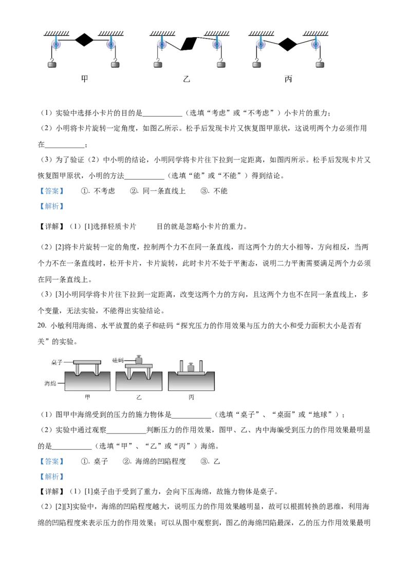 精品解析：北京中国人民大学附属中学2022-2023学年九年级上学期开学考试物理试题（解析版）(1)_北京初中期末题_C605-京七八九_北京9上物理_2022-2023