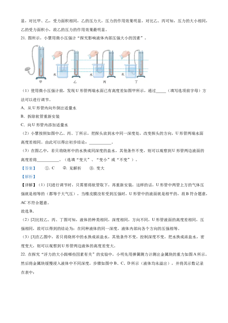 精品解析：北京中国人民大学附属中学2022-2023学年九年级上学期开学考试物理试题（解析版）(1)_北京初中期末题_C605-京七八九_北京9上物理_2022-2023