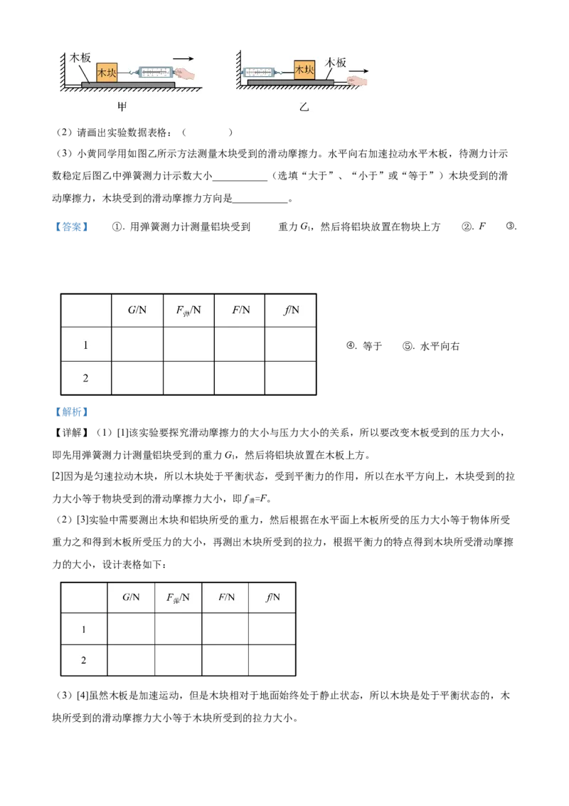 精品解析：北京中国人民大学附属中学2022-2023学年九年级上学期开学考试物理试题（解析版）(1)_北京初中期末题_C605-京七八九_北京9上物理_2022-2023