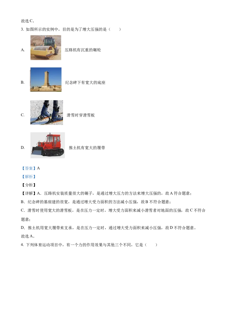 精品解析：北京中国人民大学附属中学2022-2023学年九年级上学期开学考试物理试题（解析版）(1)_北京初中期末题_C605-京七八九_北京9上物理_2022-2023