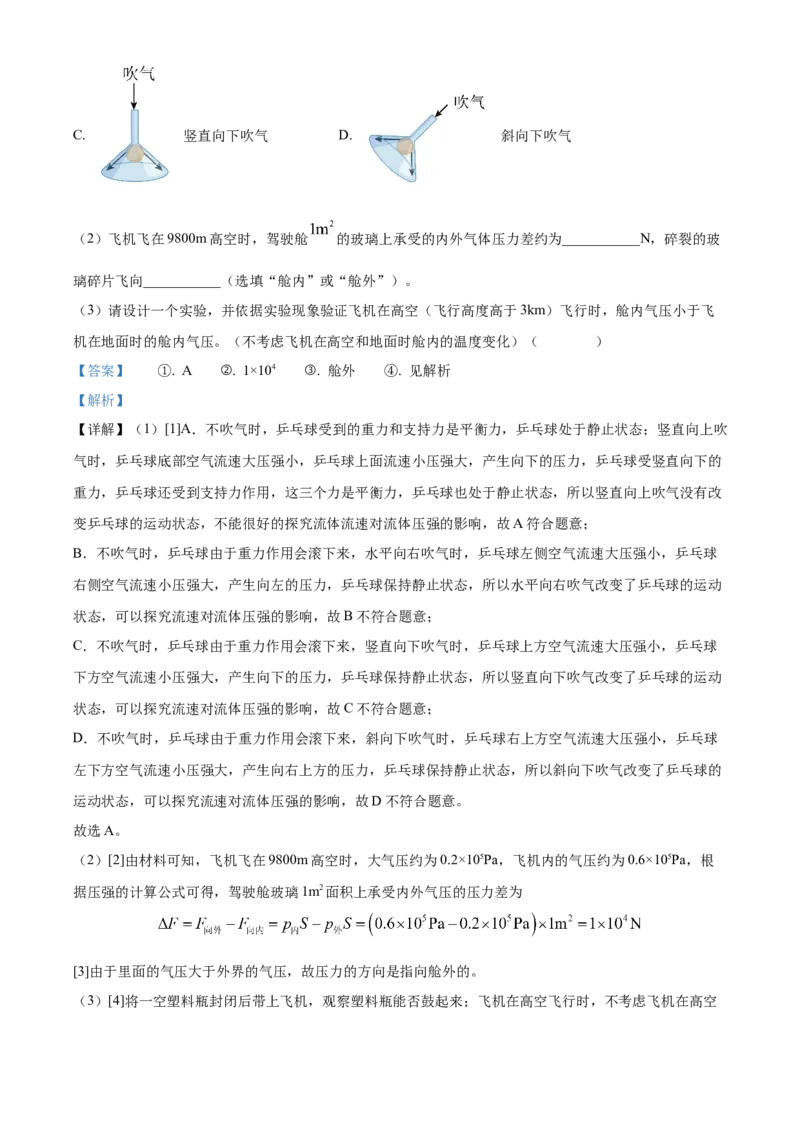 精品解析：北京中国人民大学附属中学2022-2023学年九年级上学期开学考试物理试题（解析版）(1)_北京初中期末题_C605-京七八九_北京9上物理_2022-2023