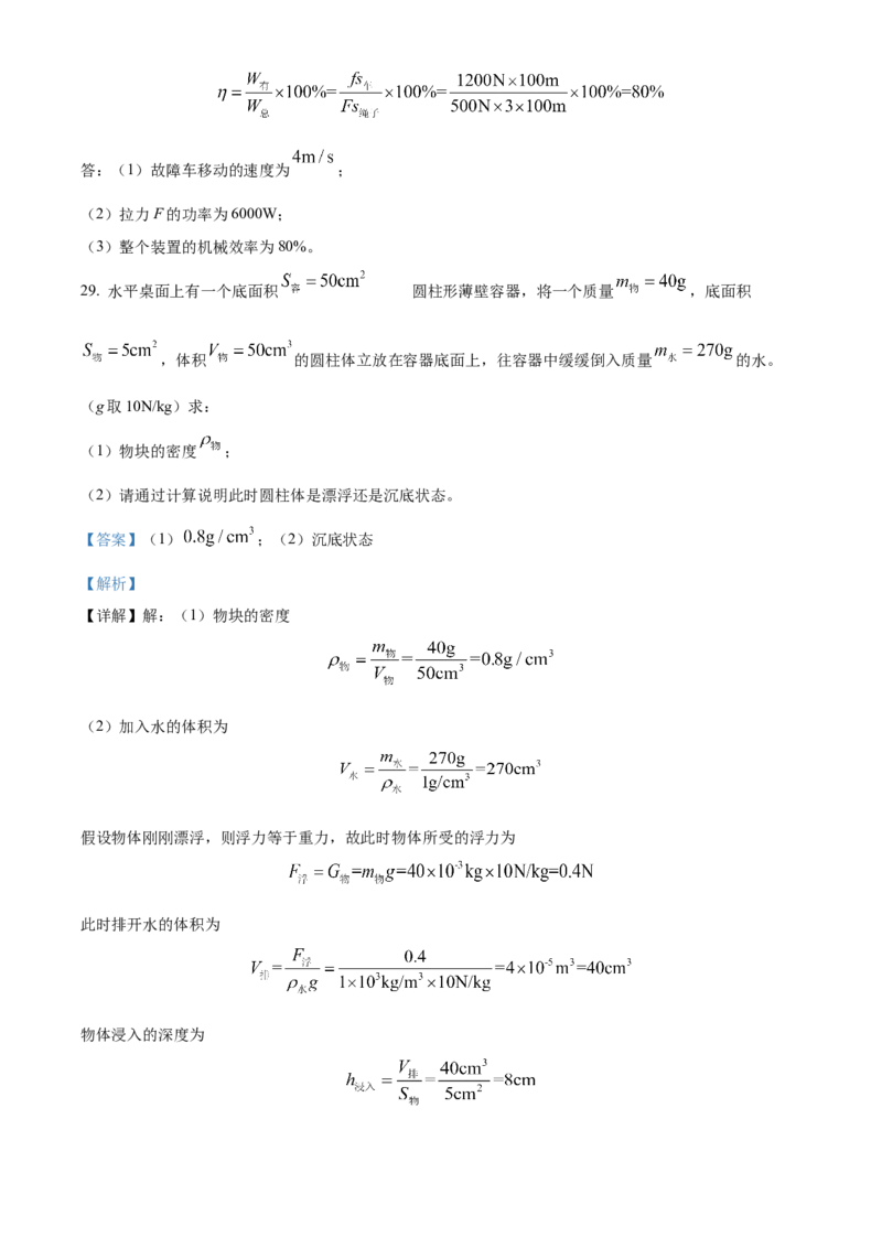精品解析：北京中国人民大学附属中学2022-2023学年九年级上学期开学考试物理试题（解析版）(1)_北京初中期末题_C605-京七八九_北京9上物理_2022-2023