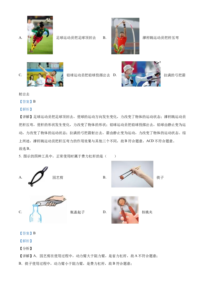 精品解析：北京中国人民大学附属中学2022-2023学年九年级上学期开学考试物理试题（解析版）(1)_北京初中期末题_C605-京七八九_北京9上物理_2022-2023