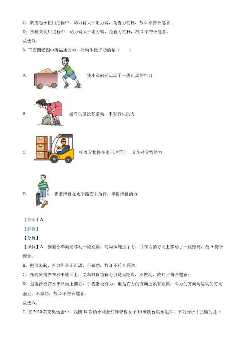 精品解析：北京中国人民大学附属中学2022-2023学年九年级上学期开学考试物理试题（解析版）(1)_北京初中期末题_C605-京七八九_北京9上物理_2022-2023