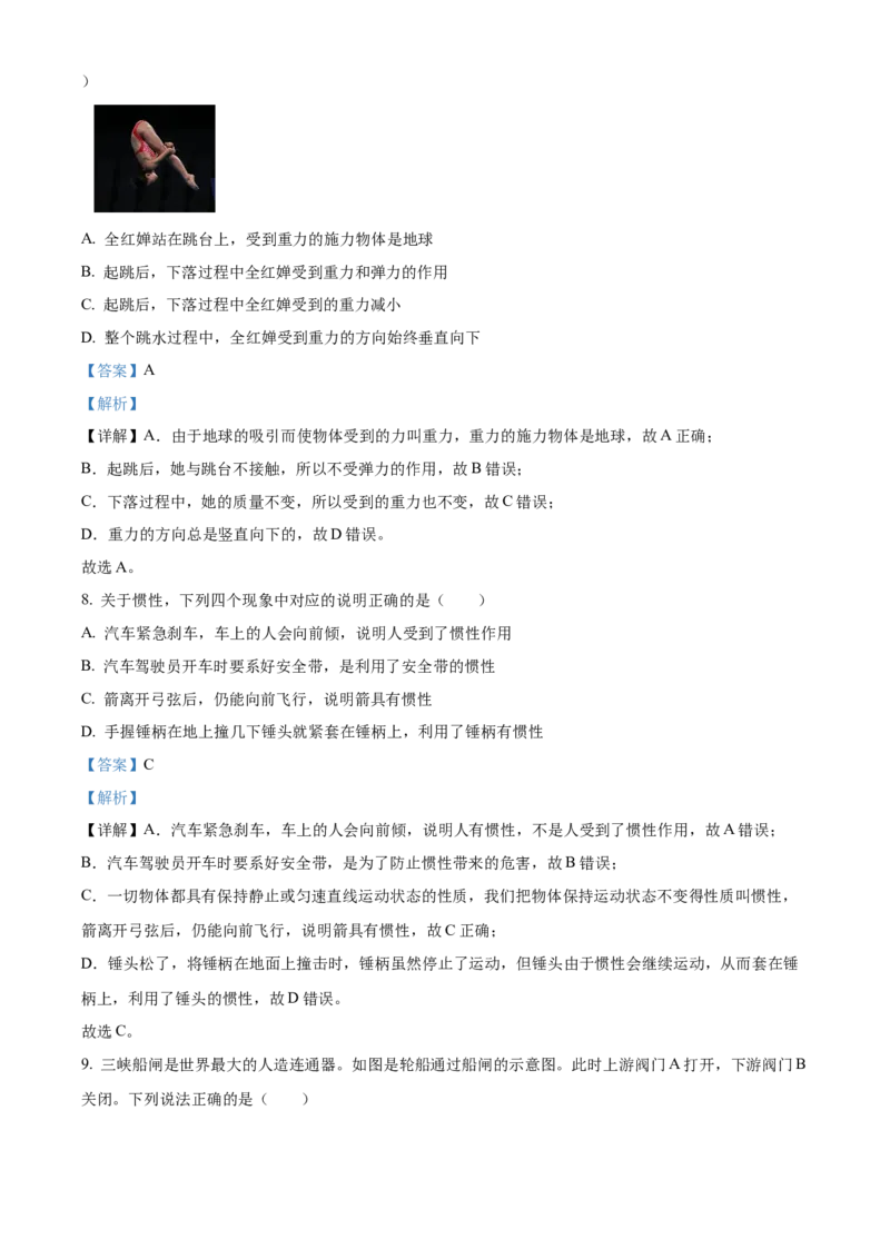 精品解析：北京中国人民大学附属中学2022-2023学年九年级上学期开学考试物理试题（解析版）(1)_北京初中期末题_C605-京七八九_北京9上物理_2022-2023