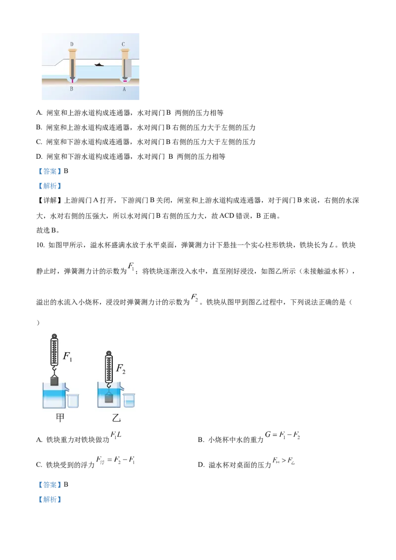 精品解析：北京中国人民大学附属中学2022-2023学年九年级上学期开学考试物理试题（解析版）(1)_北京初中期末题_C605-京七八九_北京9上物理_2022-2023