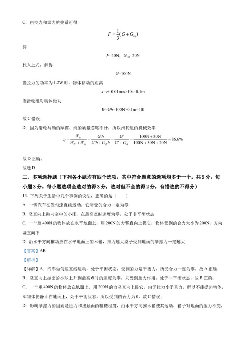 精品解析：北京中国人民大学附属中学2022-2023学年九年级上学期开学考试物理试题（解析版）(1)_北京初中期末题_C605-京七八九_北京9上物理_2022-2023