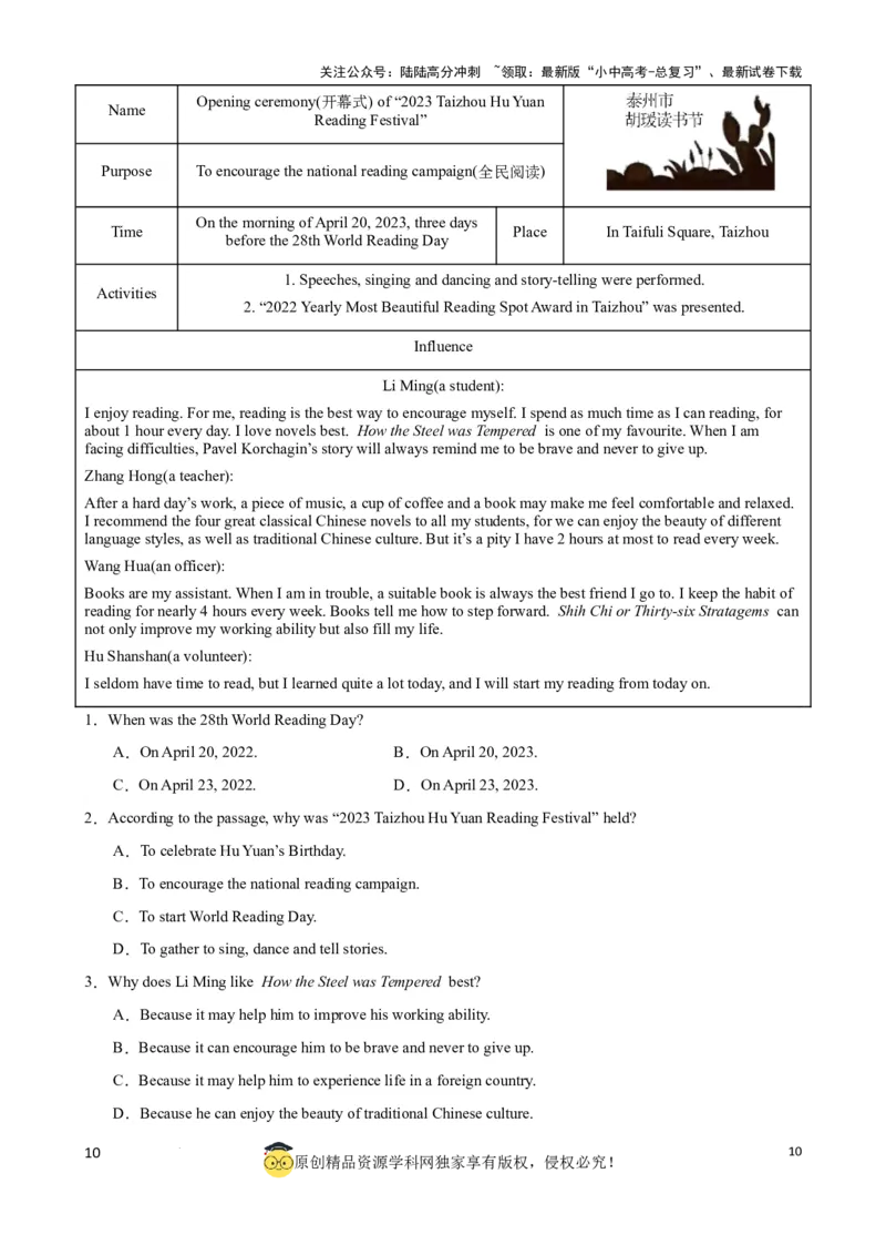 专题2.细节理解解题技巧（解析版）_02中考总复习（2026版更新中）_03-英语-中考总复习_2024年中考复习资料_一轮复习_备战2024年中考英语一轮复习考点帮（全国通用）