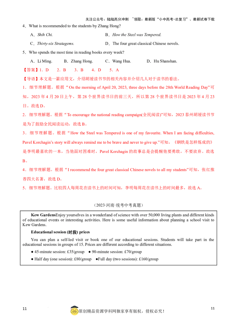 专题2.细节理解解题技巧（解析版）_02中考总复习（2026版更新中）_03-英语-中考总复习_2024年中考复习资料_一轮复习_备战2024年中考英语一轮复习考点帮（全国通用）