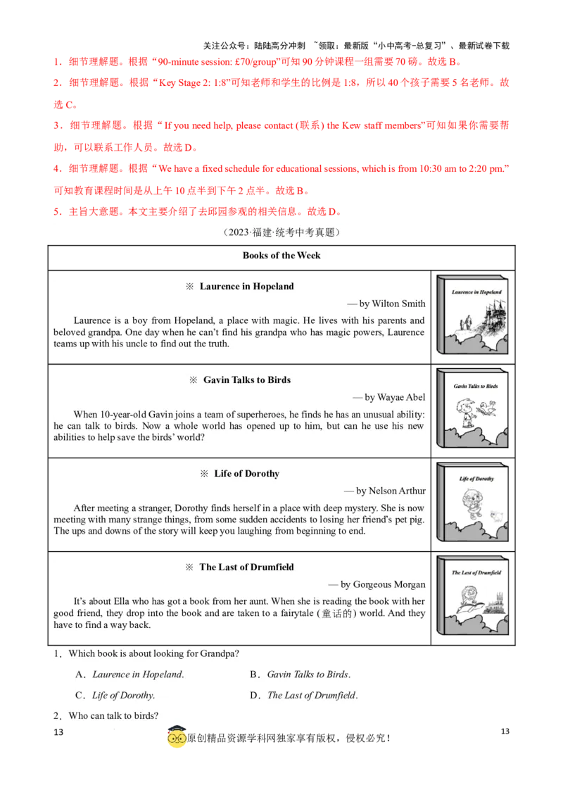 专题2.细节理解解题技巧（解析版）_02中考总复习（2026版更新中）_03-英语-中考总复习_2024年中考复习资料_一轮复习_备战2024年中考英语一轮复习考点帮（全国通用）