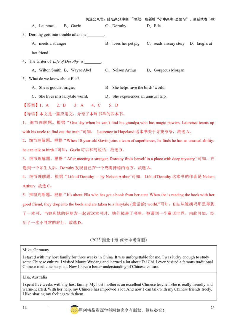 专题2.细节理解解题技巧（解析版）_02中考总复习（2026版更新中）_03-英语-中考总复习_2024年中考复习资料_一轮复习_备战2024年中考英语一轮复习考点帮（全国通用）