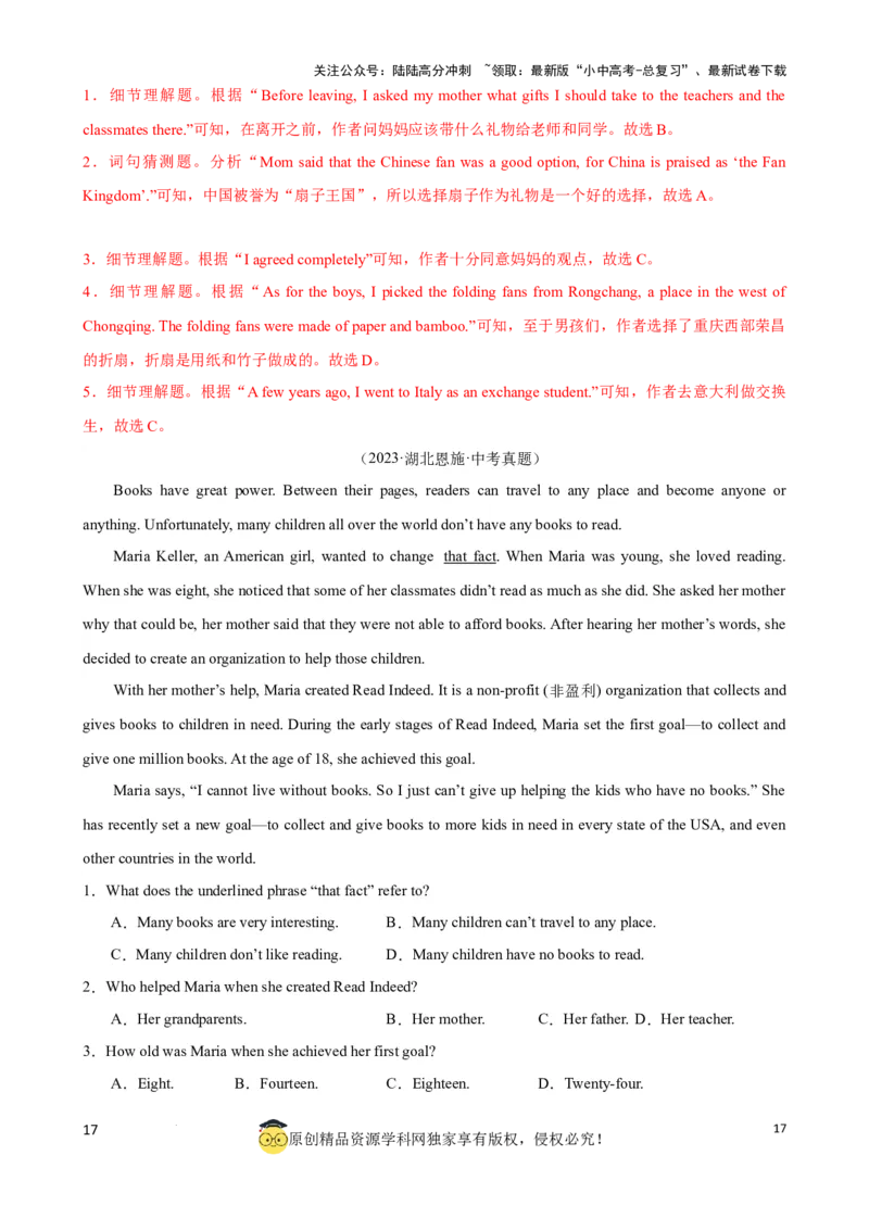 专题2.细节理解解题技巧（解析版）_02中考总复习（2026版更新中）_03-英语-中考总复习_2024年中考复习资料_一轮复习_备战2024年中考英语一轮复习考点帮（全国通用）