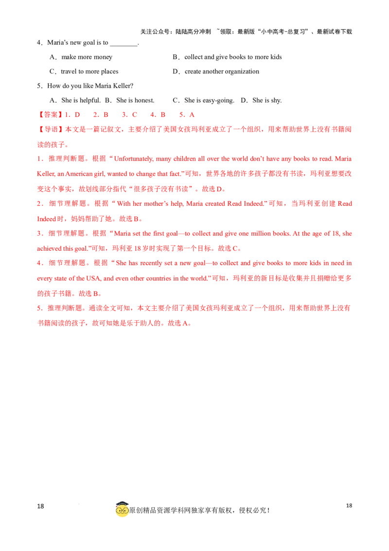 专题2.细节理解解题技巧（解析版）_02中考总复习（2026版更新中）_03-英语-中考总复习_2024年中考复习资料_一轮复习_备战2024年中考英语一轮复习考点帮（全国通用）