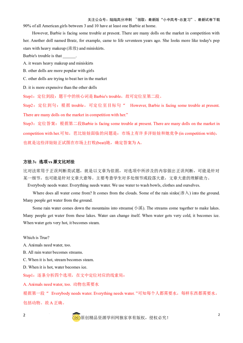 专题2.细节理解解题技巧（解析版）_02中考总复习（2026版更新中）_03-英语-中考总复习_2024年中考复习资料_一轮复习_备战2024年中考英语一轮复习考点帮（全国通用）