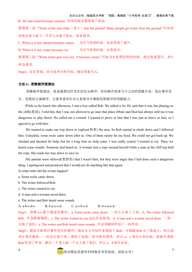 专题2.细节理解解题技巧（解析版）_02中考总复习（2026版更新中）_03-英语-中考总复习_2024年中考复习资料_一轮复习_备战2024年中考英语一轮复习考点帮（全国通用）