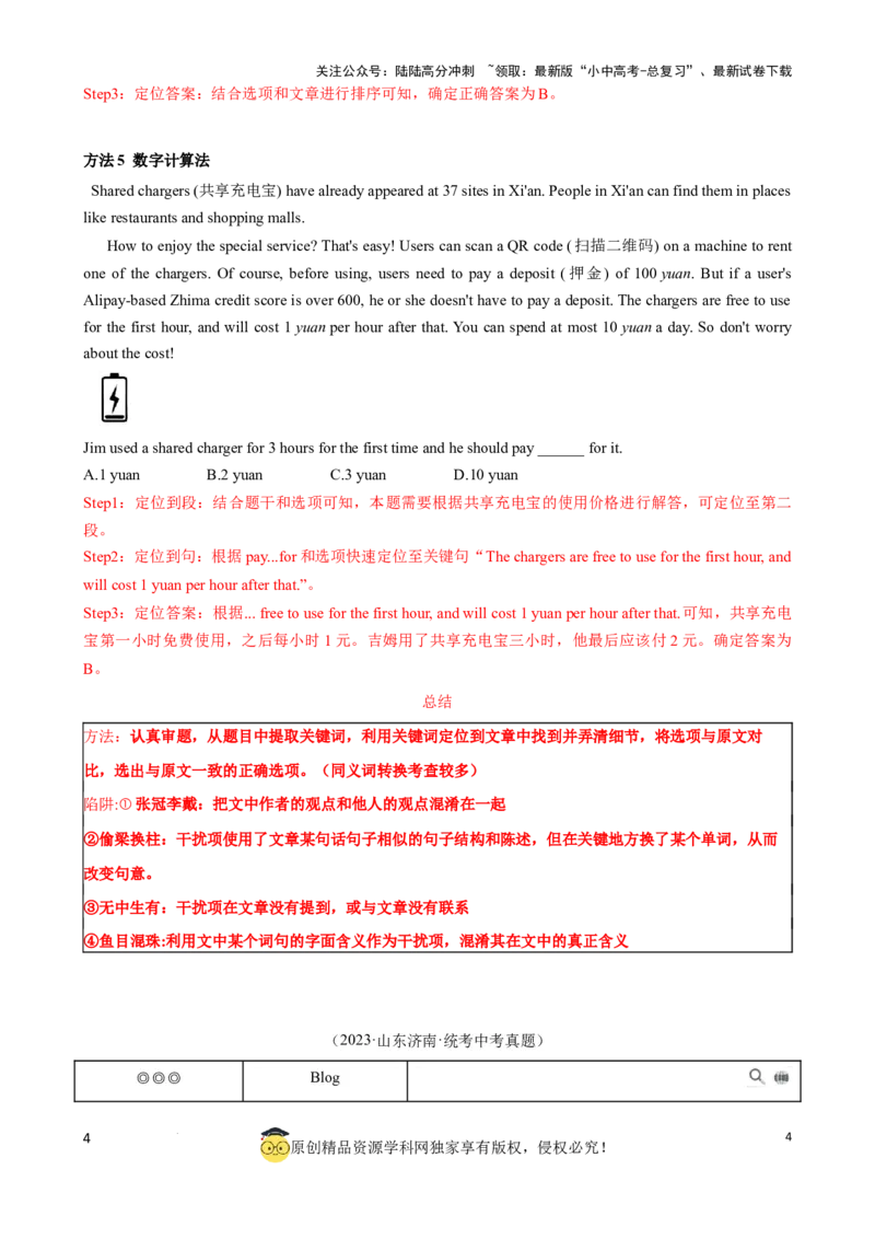 专题2.细节理解解题技巧（解析版）_02中考总复习（2026版更新中）_03-英语-中考总复习_2024年中考复习资料_一轮复习_备战2024年中考英语一轮复习考点帮（全国通用）