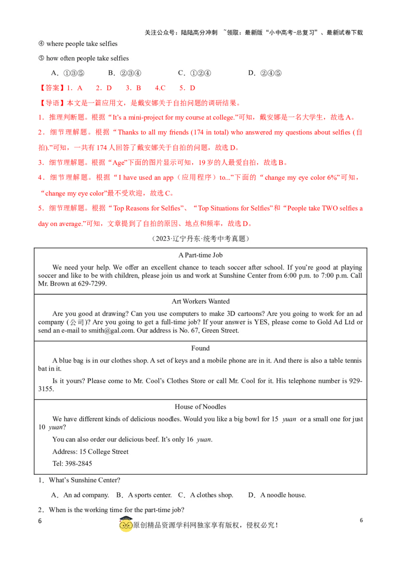 专题2.细节理解解题技巧（解析版）_02中考总复习（2026版更新中）_03-英语-中考总复习_2024年中考复习资料_一轮复习_备战2024年中考英语一轮复习考点帮（全国通用）