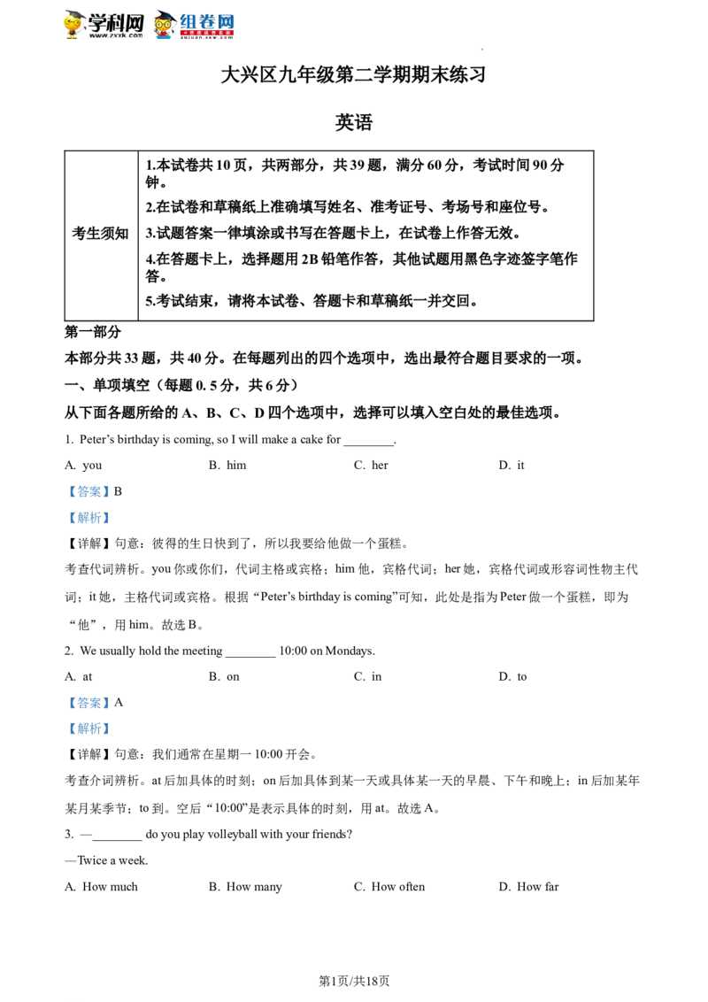 精品解析：2022年北京市大兴区中考二模英语试题（解析版）(1)_北京初中期末题_C605-京七八九_B京英语七八九_北京英语九下_精品解析：2022届北京市大兴区中考二模英语试题