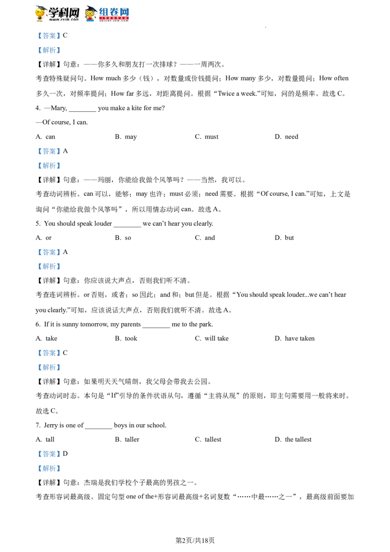 精品解析：2022年北京市大兴区中考二模英语试题（解析版）(1)_北京初中期末题_C605-京七八九_B京英语七八九_北京英语九下_精品解析：2022届北京市大兴区中考二模英语试题