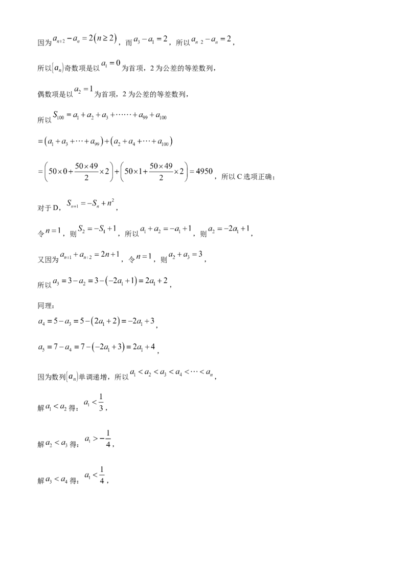 山东省泰安第一中学2025届高三上学期11月月考数学试题word版含解析_A1502026各地模拟卷（超值！）_12月_241201山东省泰安第一中学2025届高三上学期11月月考