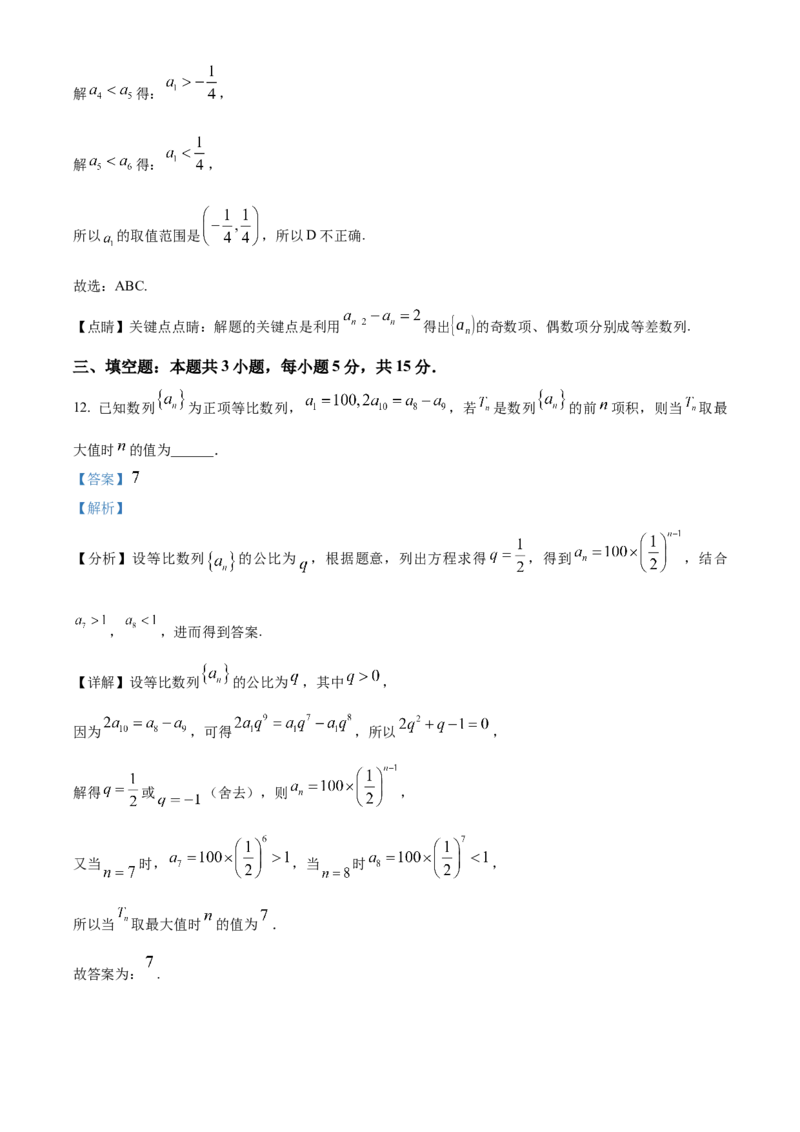 山东省泰安第一中学2025届高三上学期11月月考数学试题word版含解析_A1502026各地模拟卷（超值！）_12月_241201山东省泰安第一中学2025届高三上学期11月月考