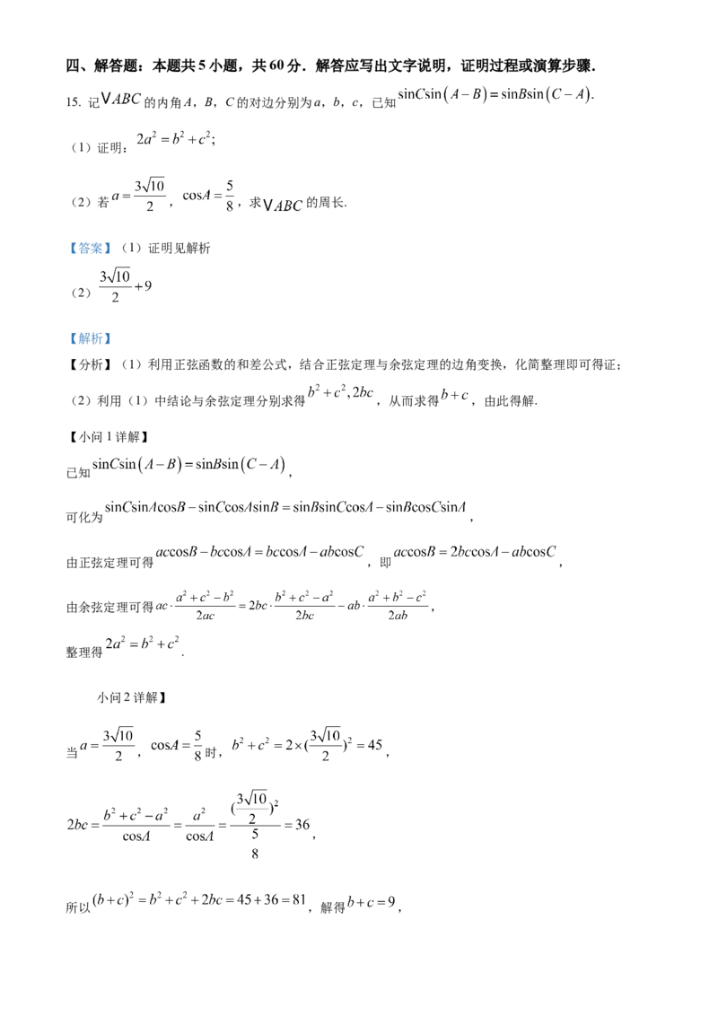 山东省泰安第一中学2025届高三上学期11月月考数学试题word版含解析_A1502026各地模拟卷（超值！）_12月_241201山东省泰安第一中学2025届高三上学期11月月考
