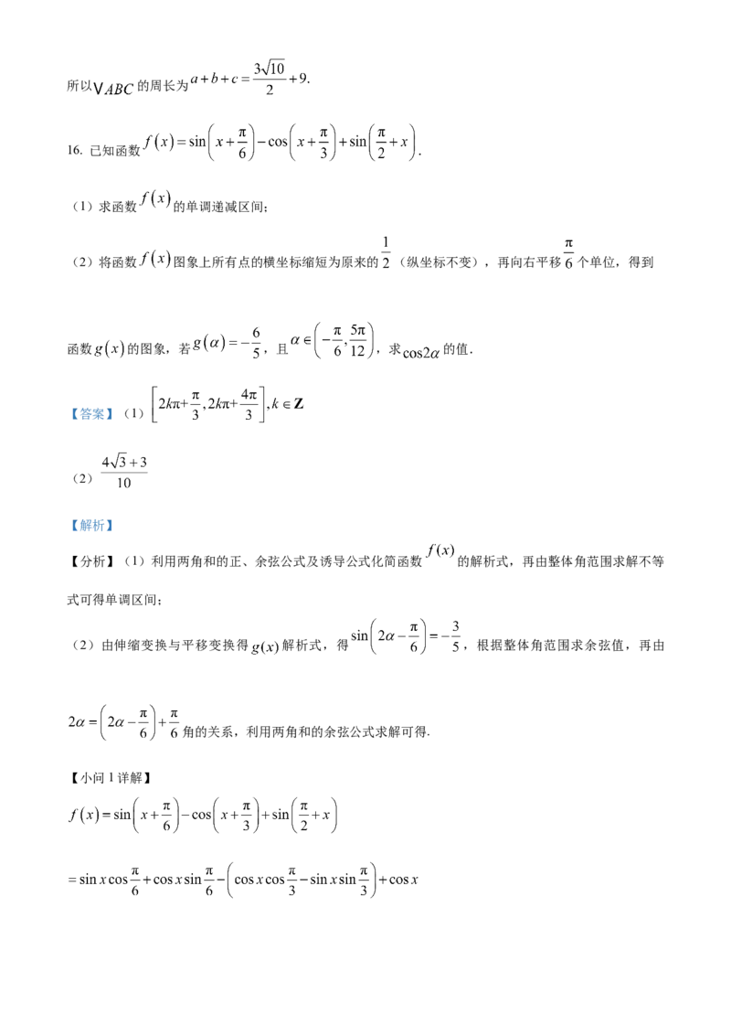 山东省泰安第一中学2025届高三上学期11月月考数学试题word版含解析_A1502026各地模拟卷（超值！）_12月_241201山东省泰安第一中学2025届高三上学期11月月考