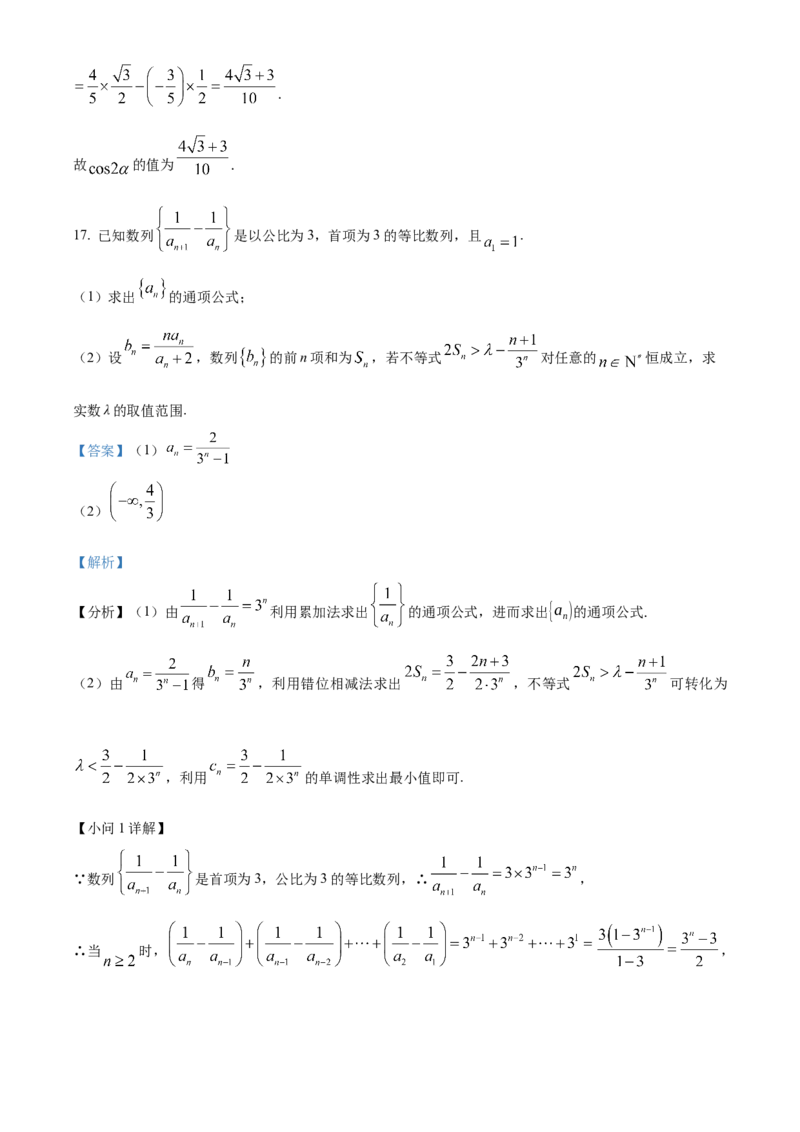 山东省泰安第一中学2025届高三上学期11月月考数学试题word版含解析_A1502026各地模拟卷（超值！）_12月_241201山东省泰安第一中学2025届高三上学期11月月考