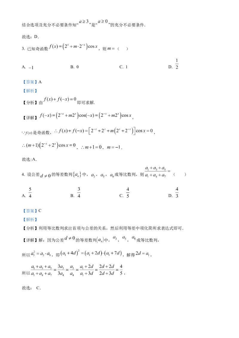 山东省泰安第一中学2025届高三上学期11月月考数学试题word版含解析_A1502026各地模拟卷（超值！）_12月_241201山东省泰安第一中学2025届高三上学期11月月考