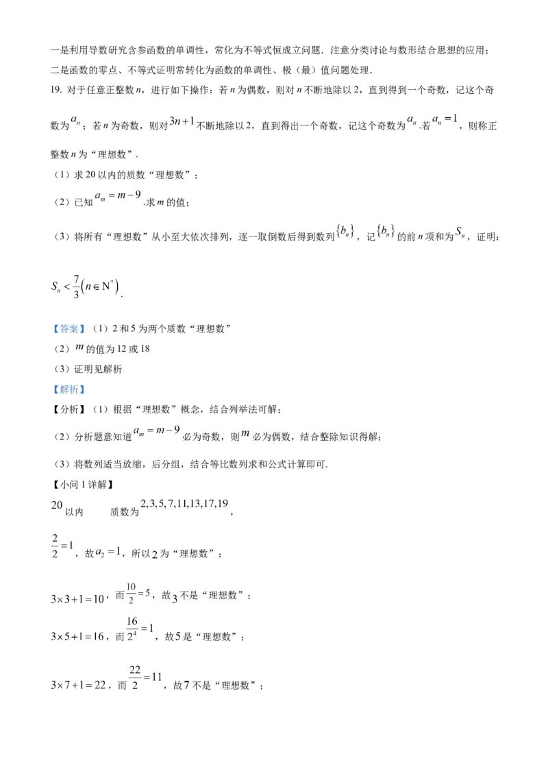 山东省泰安第一中学2025届高三上学期11月月考数学试题word版含解析_A1502026各地模拟卷（超值！）_12月_241201山东省泰安第一中学2025届高三上学期11月月考