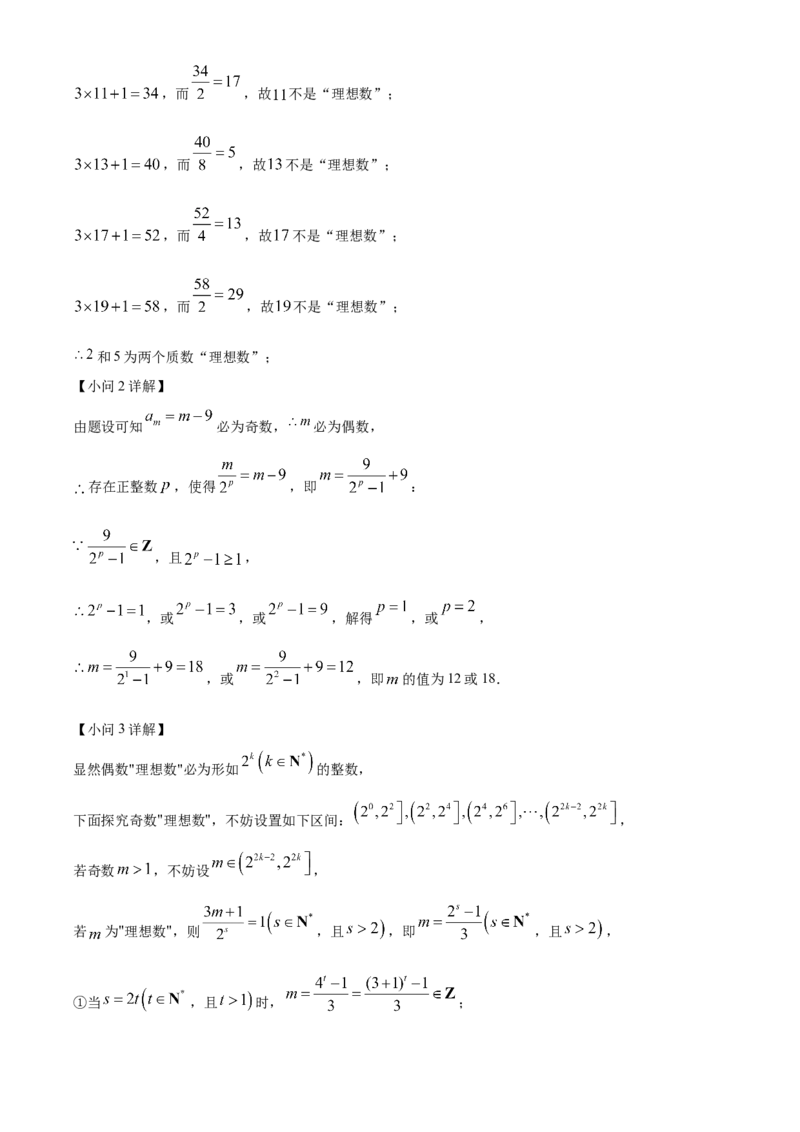 山东省泰安第一中学2025届高三上学期11月月考数学试题word版含解析_A1502026各地模拟卷（超值！）_12月_241201山东省泰安第一中学2025届高三上学期11月月考