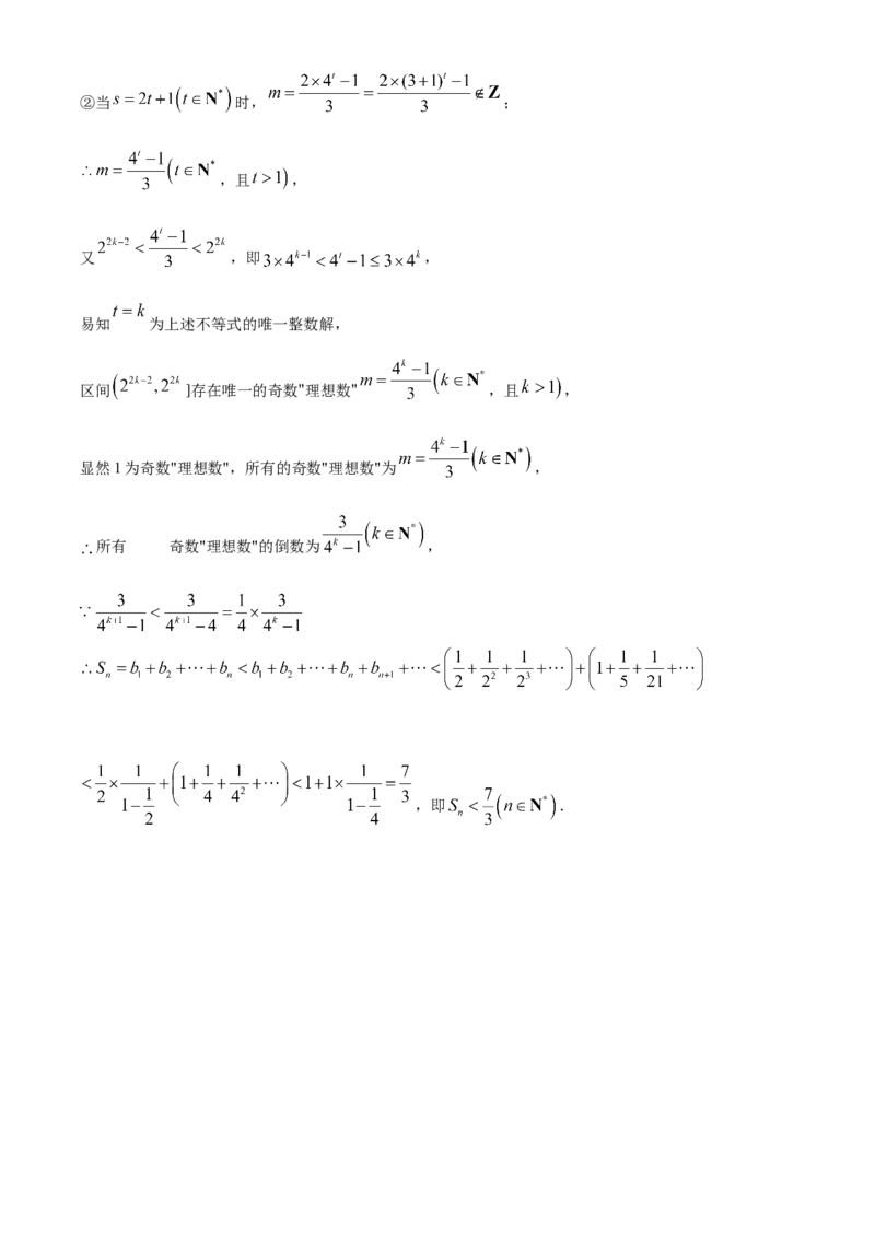 山东省泰安第一中学2025届高三上学期11月月考数学试题word版含解析_A1502026各地模拟卷（超值！）_12月_241201山东省泰安第一中学2025届高三上学期11月月考