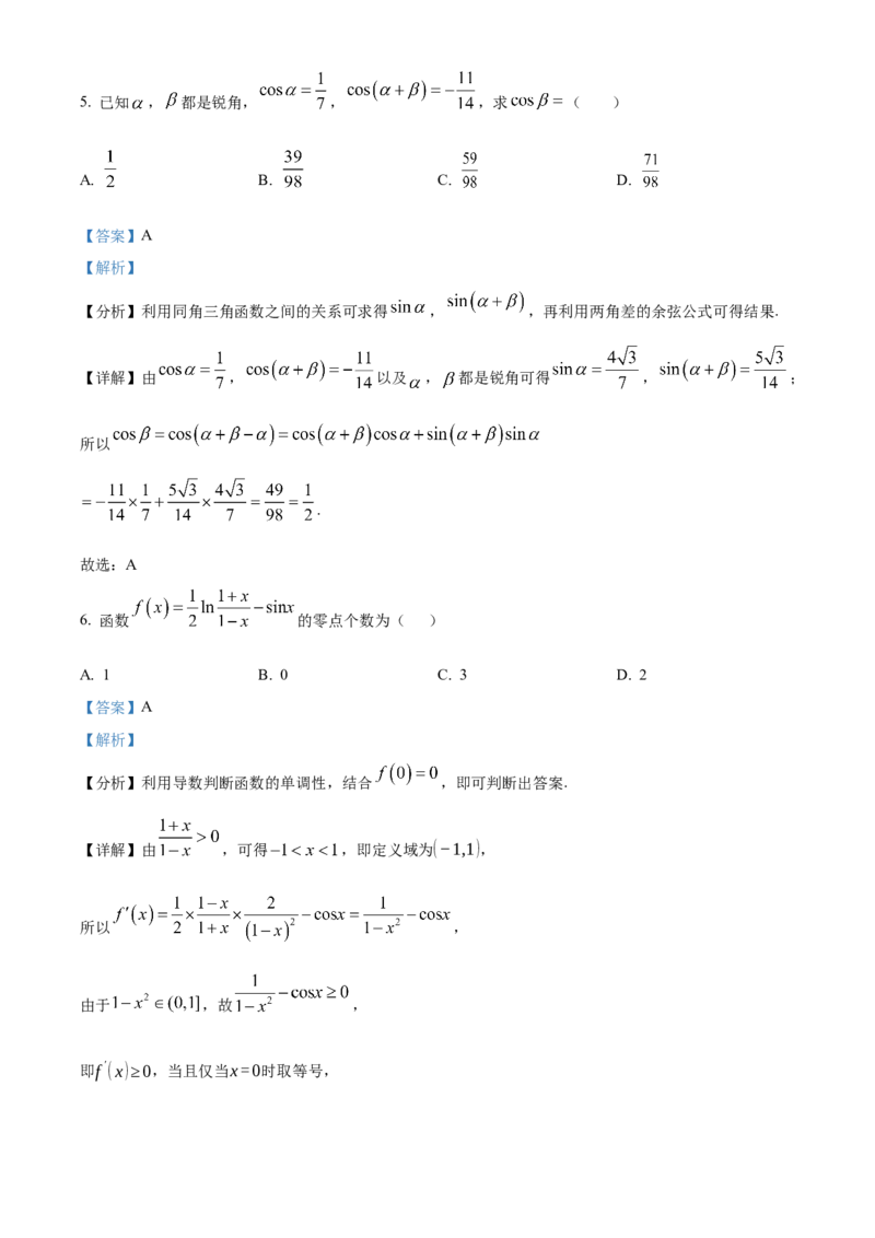山东省泰安第一中学2025届高三上学期11月月考数学试题word版含解析_A1502026各地模拟卷（超值！）_12月_241201山东省泰安第一中学2025届高三上学期11月月考