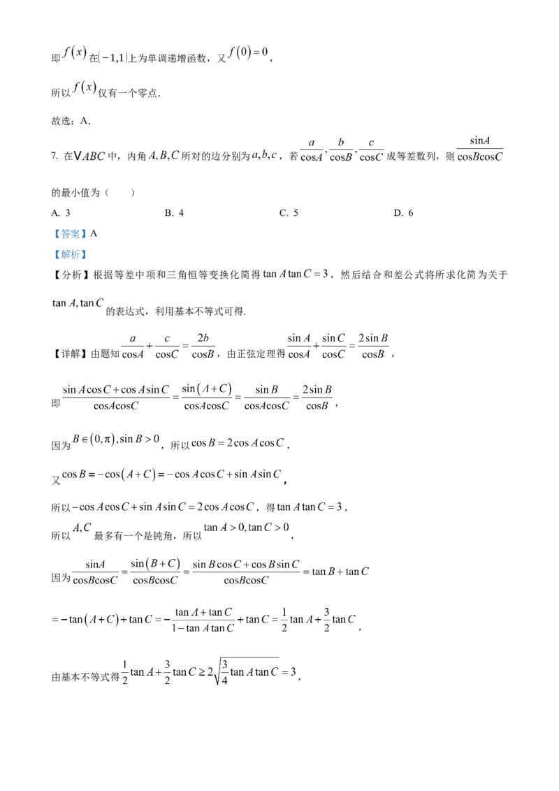 山东省泰安第一中学2025届高三上学期11月月考数学试题word版含解析_A1502026各地模拟卷（超值！）_12月_241201山东省泰安第一中学2025届高三上学期11月月考
