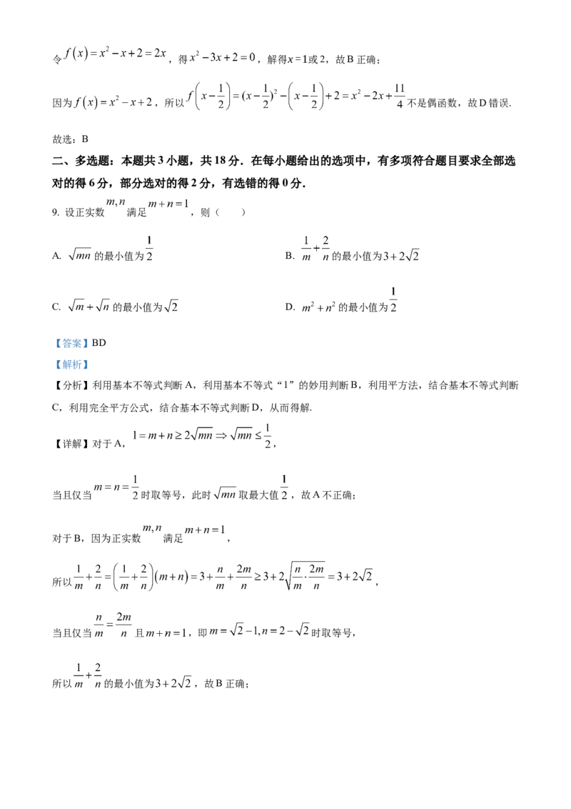 山东省泰安第一中学2025届高三上学期11月月考数学试题word版含解析_A1502026各地模拟卷（超值！）_12月_241201山东省泰安第一中学2025届高三上学期11月月考