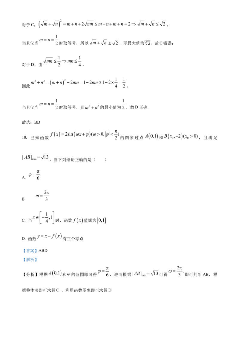 山东省泰安第一中学2025届高三上学期11月月考数学试题word版含解析_A1502026各地模拟卷（超值！）_12月_241201山东省泰安第一中学2025届高三上学期11月月考