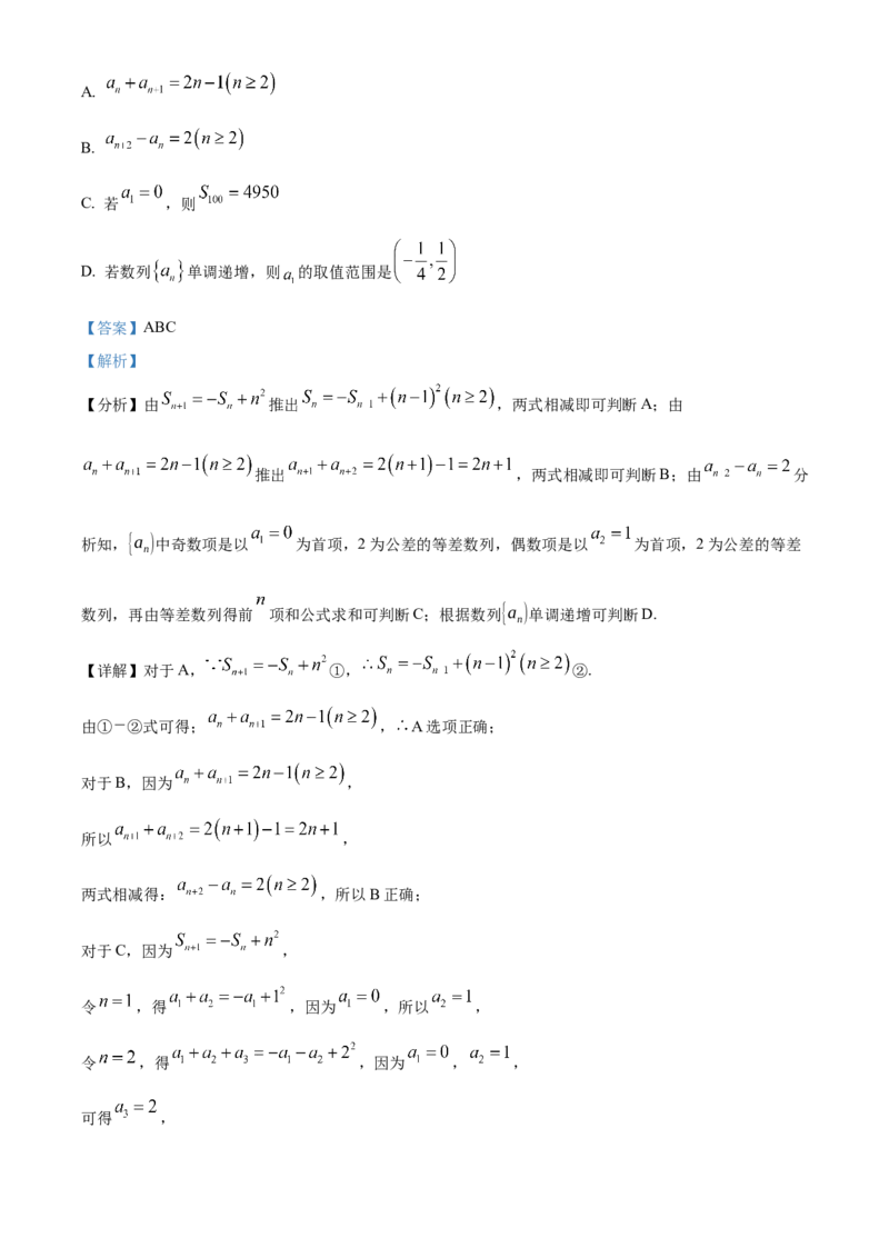 山东省泰安第一中学2025届高三上学期11月月考数学试题word版含解析_A1502026各地模拟卷（超值！）_12月_241201山东省泰安第一中学2025届高三上学期11月月考