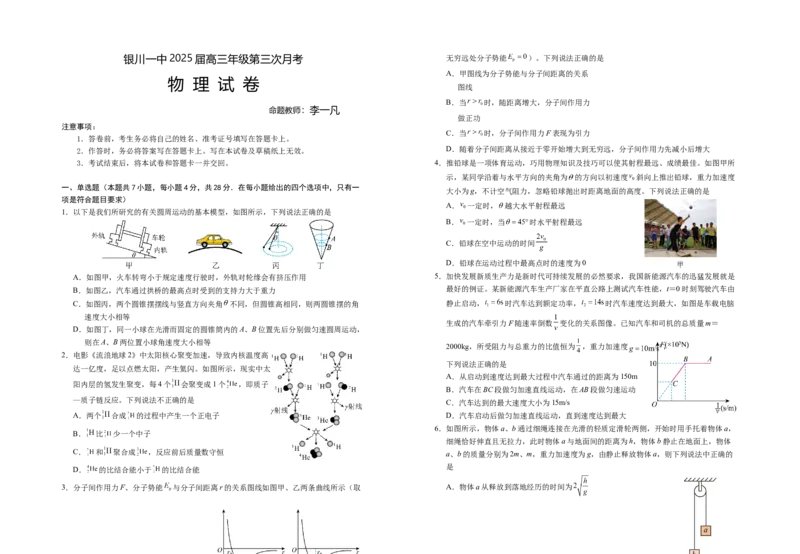 宁夏回族自治区银川一中2024-2025学年高三上学期第三次月考试题物理Word版含答案_A1502026各地模拟卷（超值！）_11月