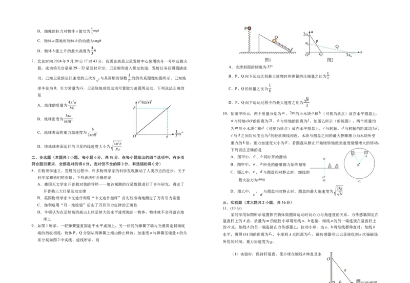 宁夏回族自治区银川一中2024-2025学年高三上学期第三次月考试题物理Word版含答案_A1502026各地模拟卷（超值！）_11月