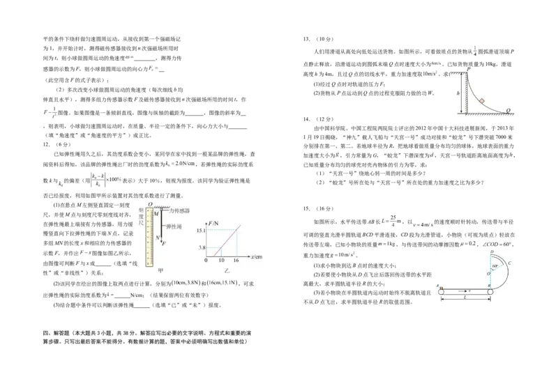 宁夏回族自治区银川一中2024-2025学年高三上学期第三次月考试题物理Word版含答案_A1502026各地模拟卷（超值！）_11月