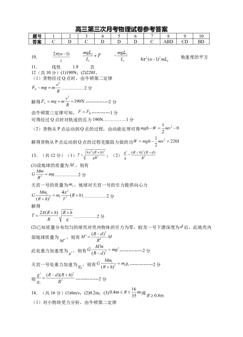 宁夏回族自治区银川一中2024-2025学年高三上学期第三次月考试题物理Word版含答案_A1502026各地模拟卷（超值！）_11月