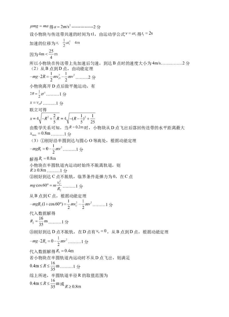 宁夏回族自治区银川一中2024-2025学年高三上学期第三次月考试题物理Word版含答案_A1502026各地模拟卷（超值！）_11月