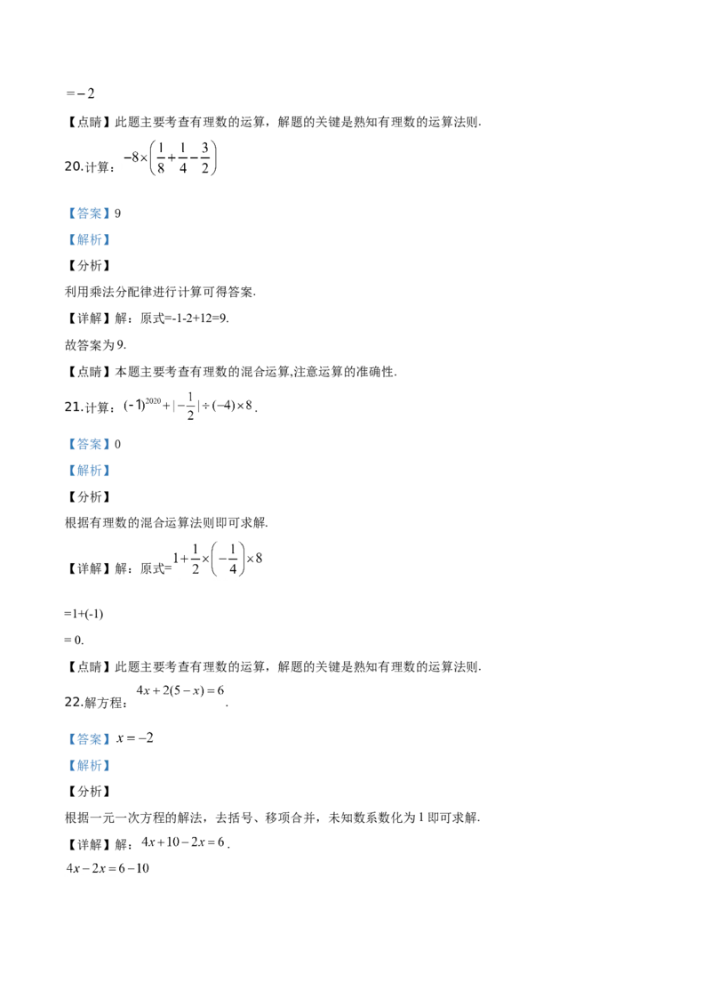 精品解析：北京市怀柔区2019-2020学年七年级上学期期末数学试题（解析版）(1)_北京初中期末题_C605-京七八九_B京市数学七八九_北京7上数学_2019-2021